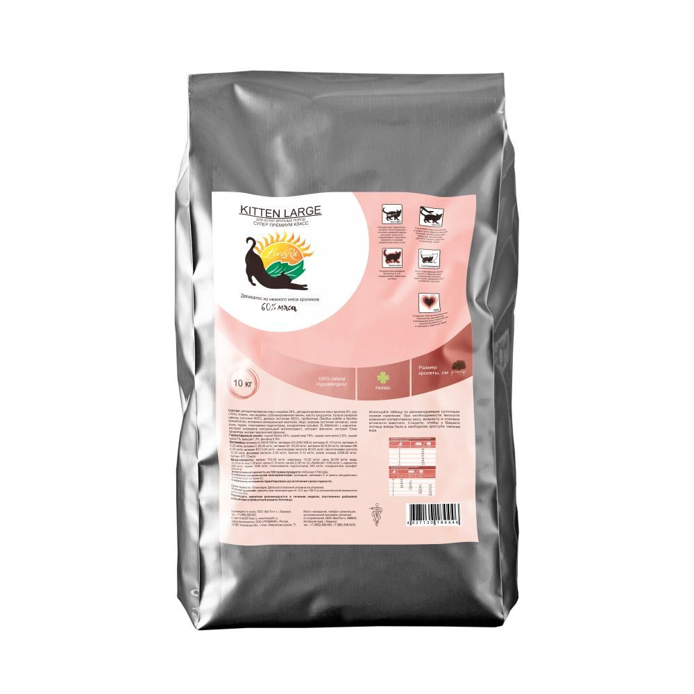 Сухой корм LIVERA Kitten Large для котят крупных пород и кормящих кошек, кролик с рисом - 10 кг