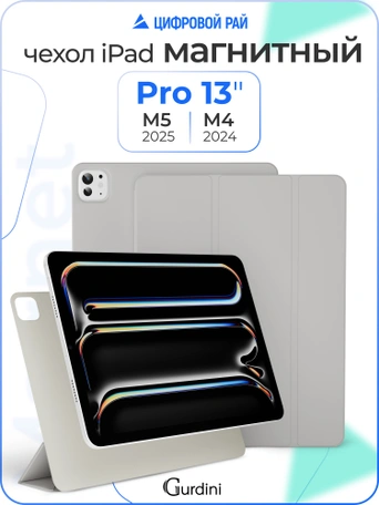 Чехол книжка для iPad Pro 13" M4 Gurdini Smart Magnet Series Grey