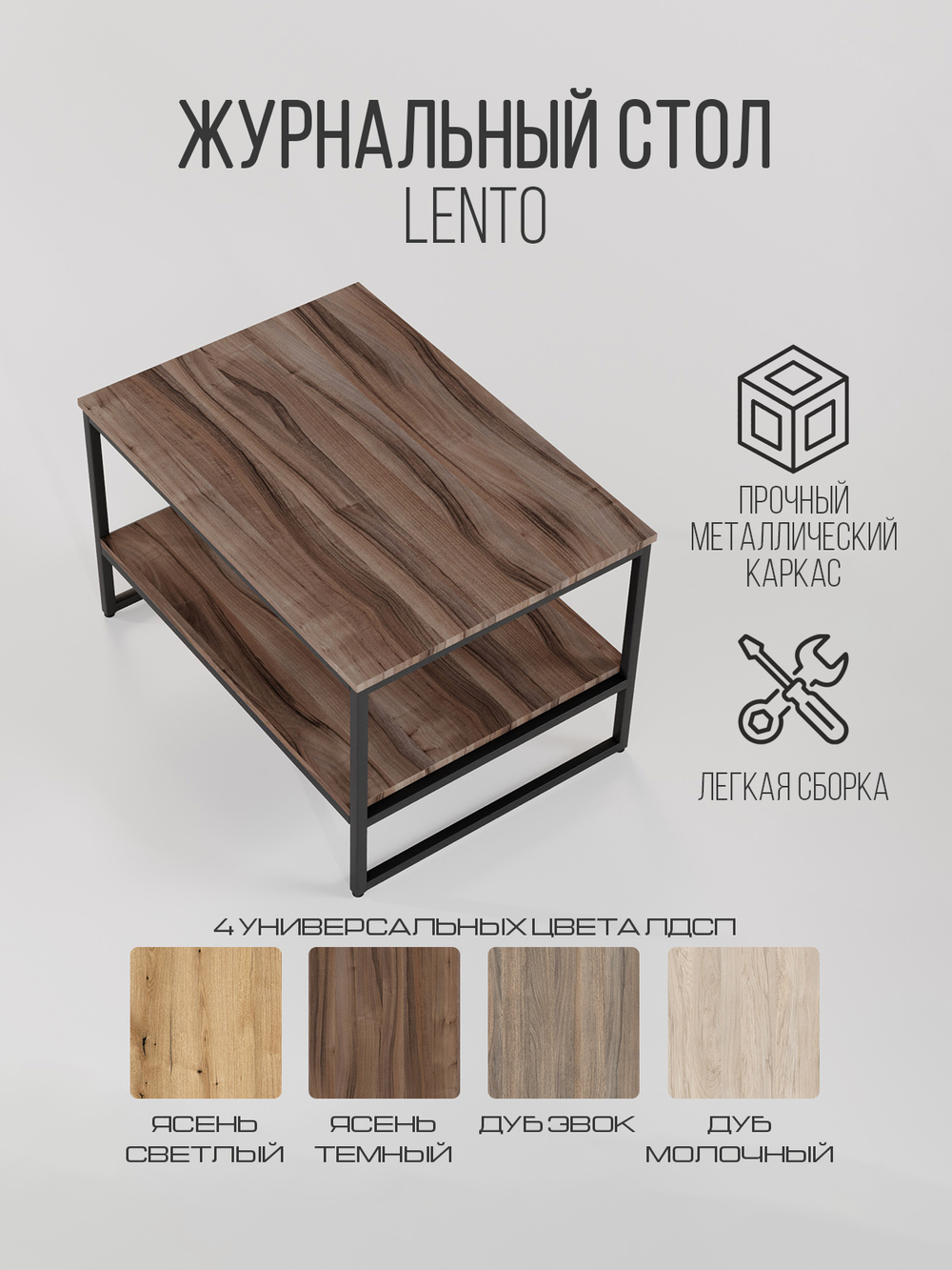 Журнальный столик LENTO