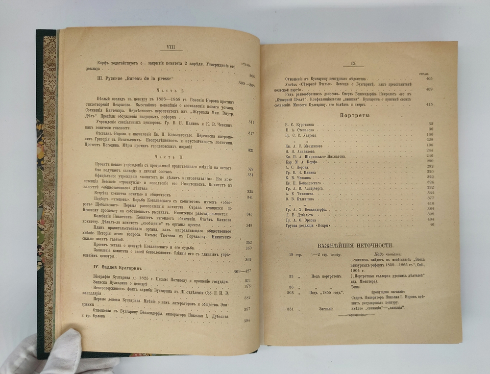"История русской цензуры и журналистики XIX столетия". Михаил Лемке. 1904г. - антикварная книга