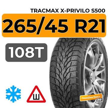 Tracmax X-Privilo S500 265/45 R21 108T XL шип.