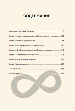 Книга Кристофер Нолан. Архитектор реальности. От “Тарантеллы” до “Довода”