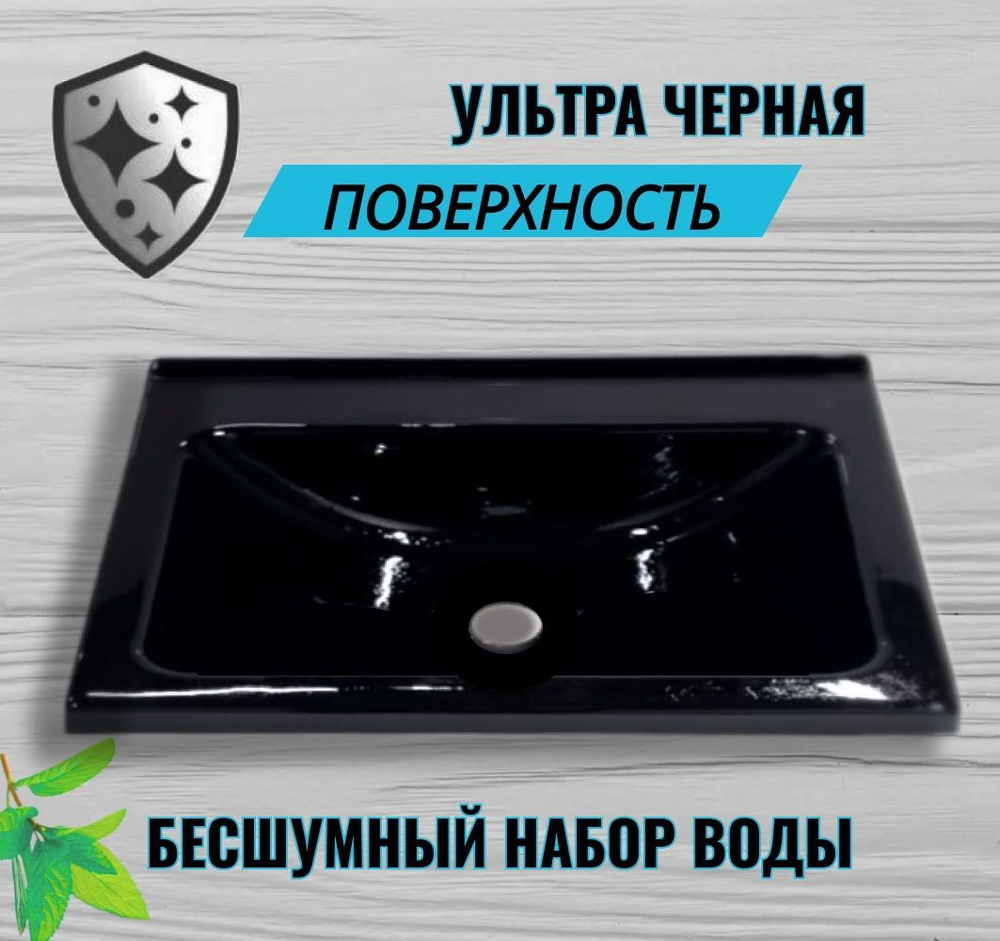 Раковина в ванную 600х400 без отверстия под смеситель черная