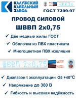 Провод ШВВП 2х0,75 ГОСТ, 7 метров. Белый. Калужский кабельный завод