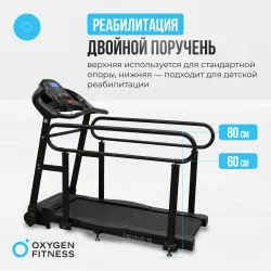 Беговая дорожка для реабилитации домашняя OXYGEN FITNESS REVIVE B