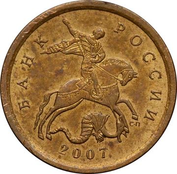 10 копеек 2007 СП