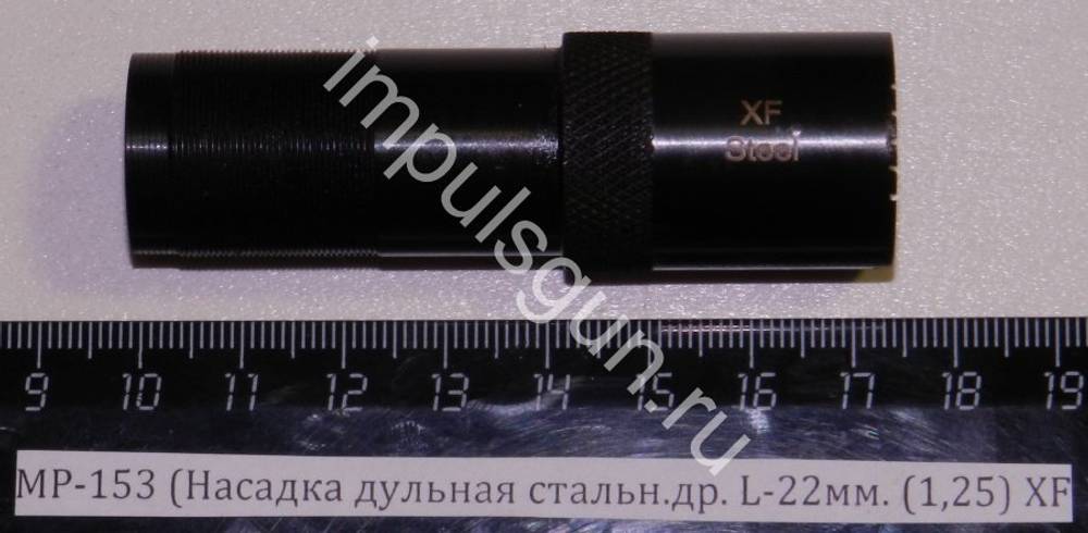 МР-153 (Насадка дульная стальн.др. L-32мм. (1,25) XF 00461