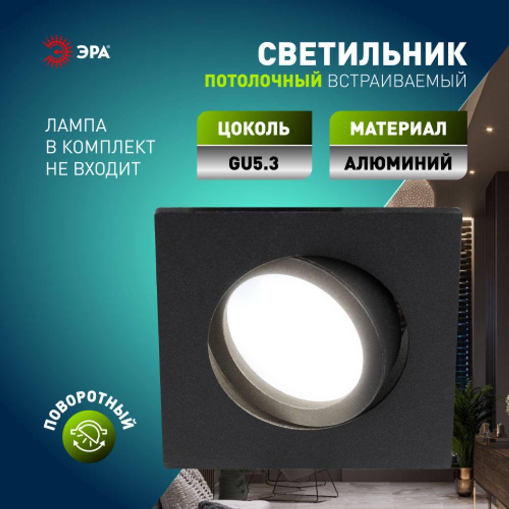 Светильник встраиваемый алюминиевый ЭРА KL87 BK под лампу MR16 GU5.3 черный | Алюминиевые встраиваемые светильники