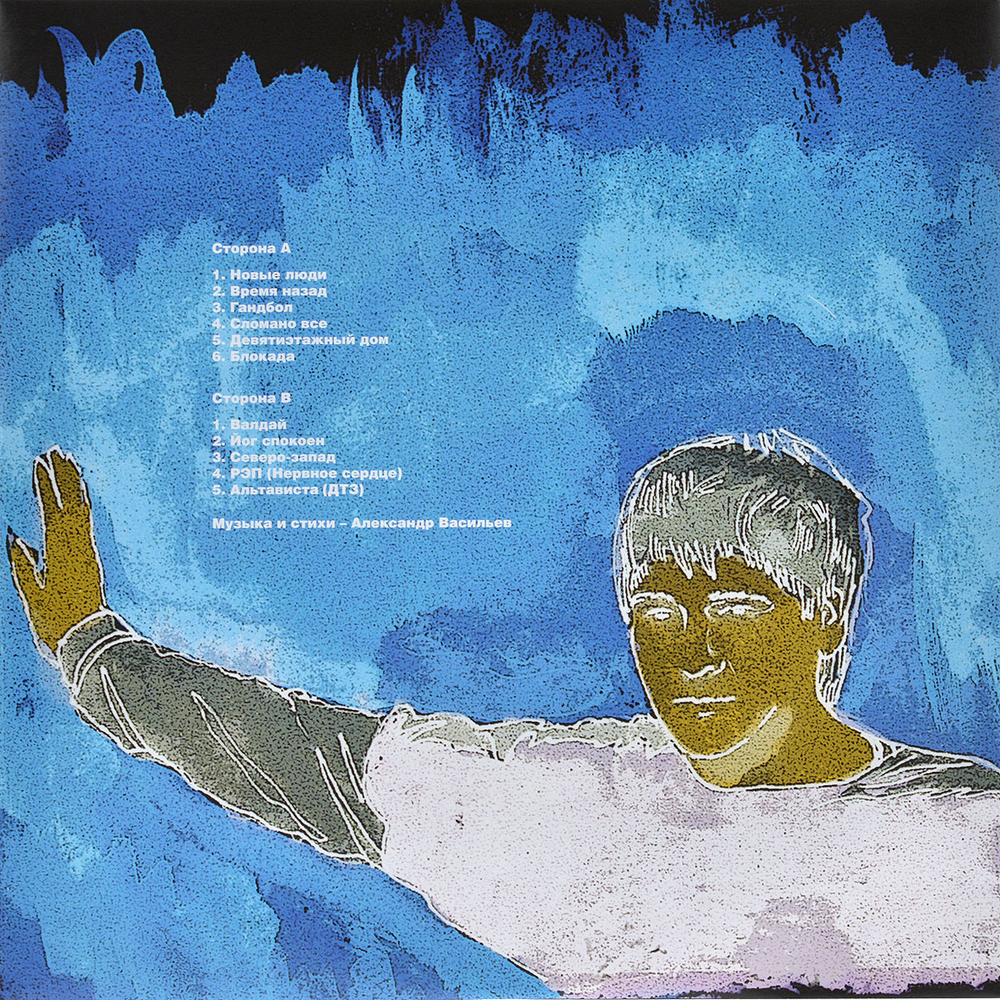 Сплин — Новые Люди (LP)