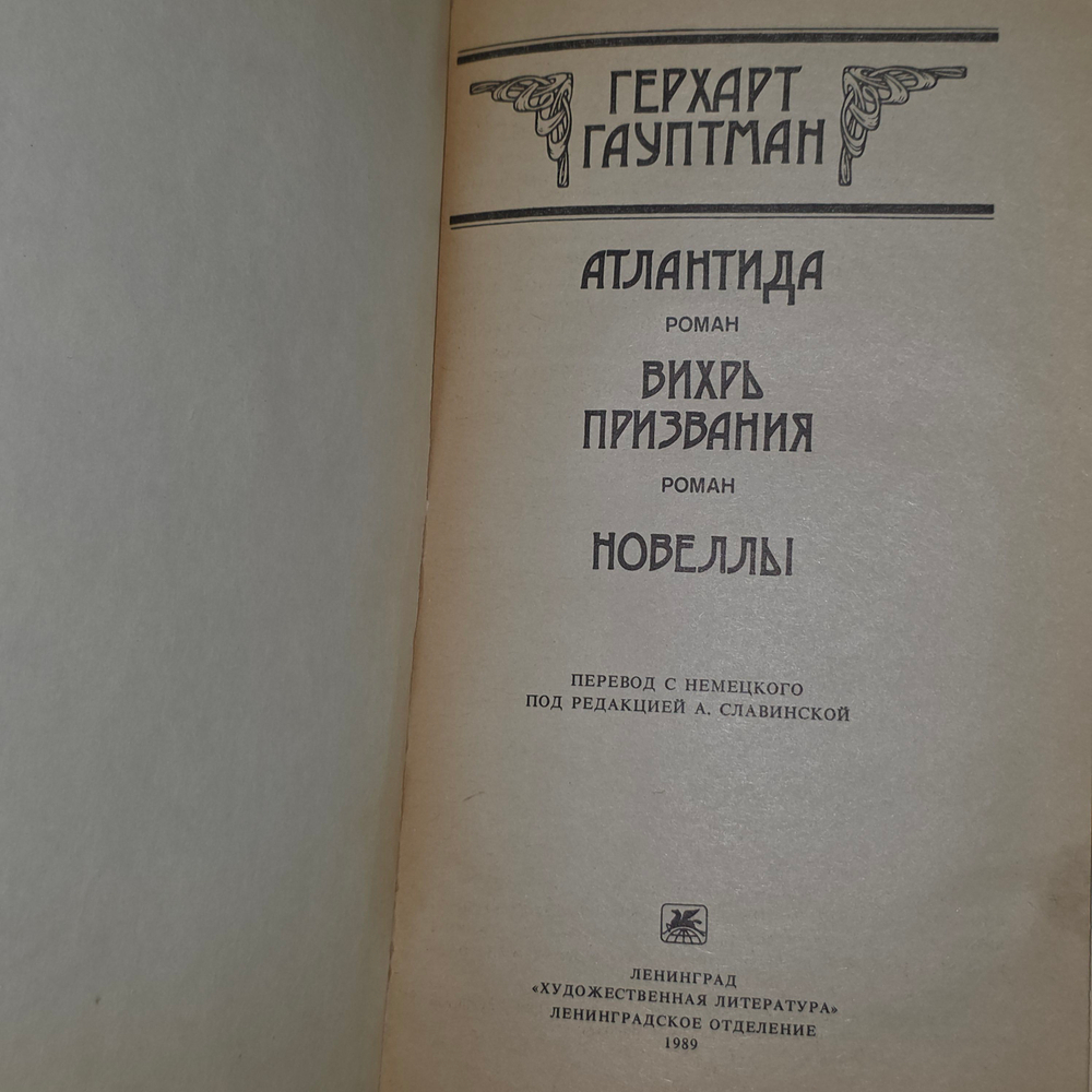 Книга "Атлантида"