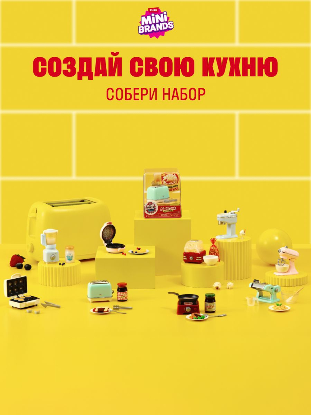 Игровой набор для творчества Сюрприз. Мини Еда. Миниатюры блюд и десертов. ZURU Mini Brands Kawaii Kitchen. 77843