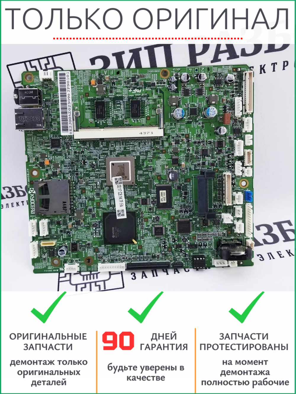Плата форматирования 302PN94020 | 2PN0101 Kyocera M2535DN