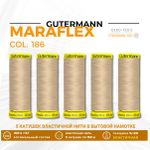 Нитки для трикотажа Gutermann Maraflex 120 (150 метров), 5 кат. | 186 крем-брюле