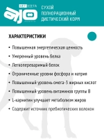 AJO VET DIETA Renal Сухой диетический корм для собак при хронической болезни почек, 2 кг