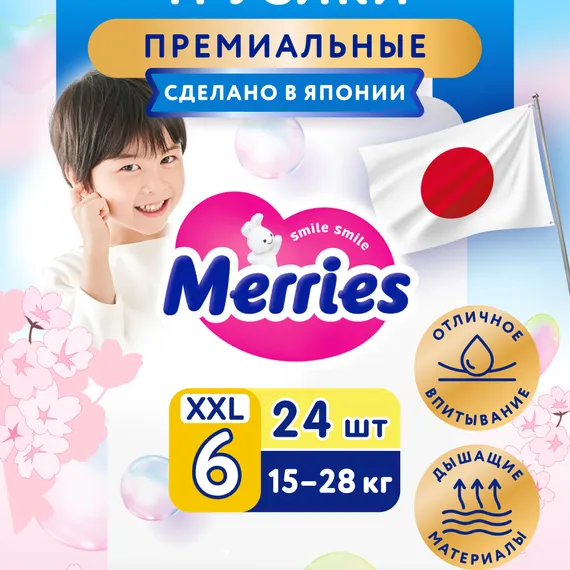 Трусики Merries XXL (15-28) 24 шт.