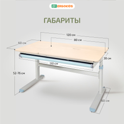 Письменный стол для школьников Ergokids Bravo клен