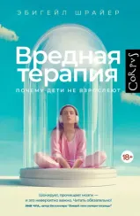 Вредная терапия