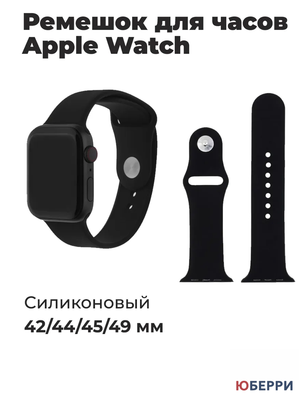 Ремешок для часов Apple Watch силиконовый 42 44 45 49 мм