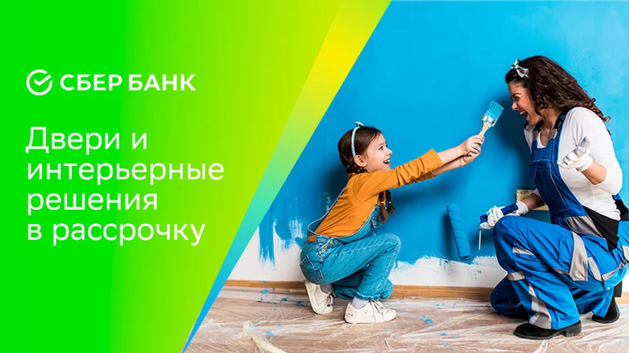 Рассрочка без переплат