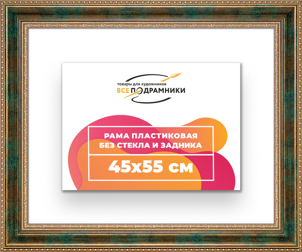 Рама 45x55 для картин и фотографий