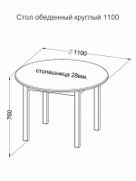 Стол обеденный круглый 1100 мм сосна, без покраски