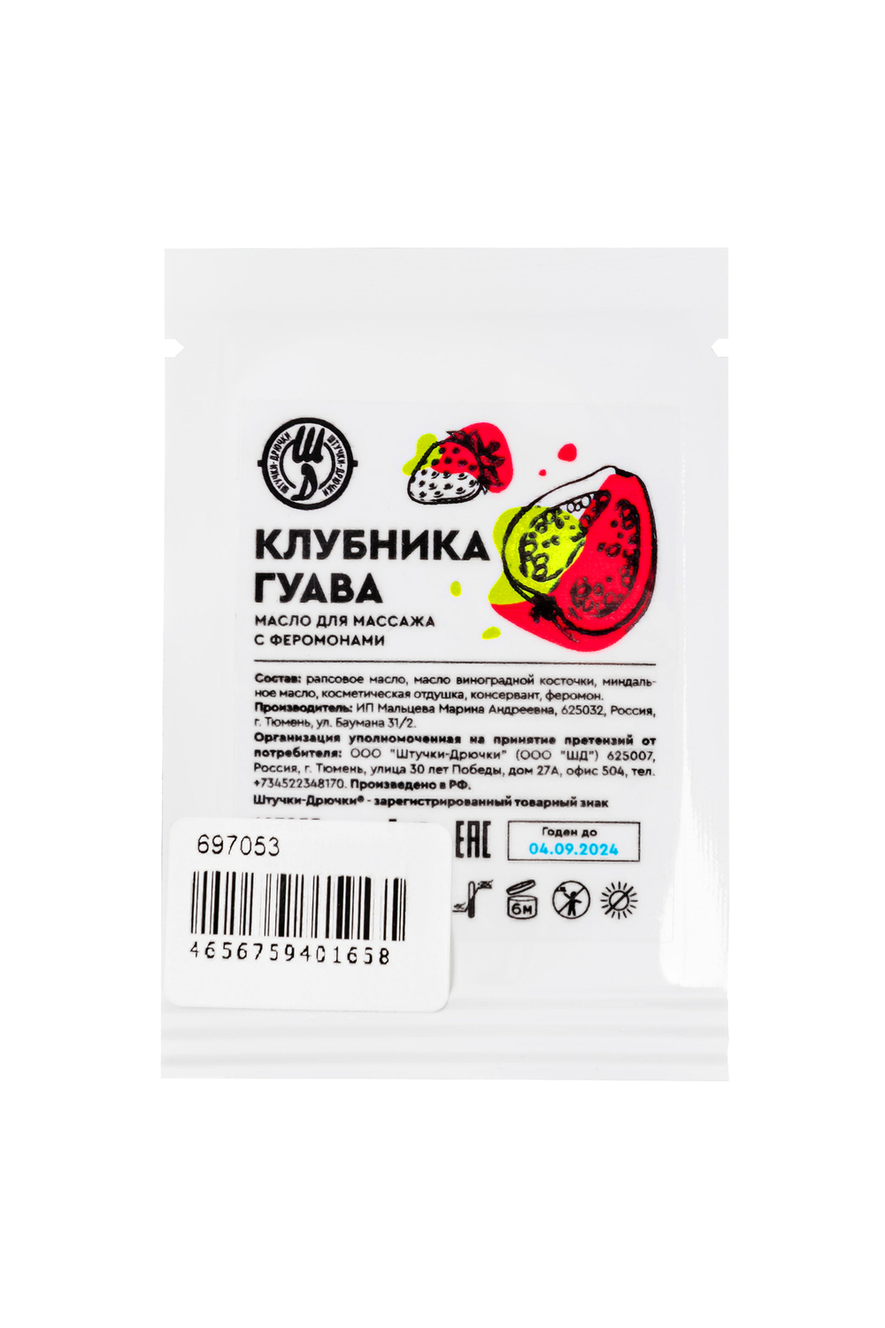 Саше массажное масло с феромонами Клубничная гуава 5 г