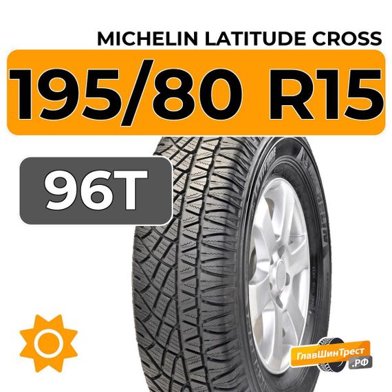 Michelin Latitude Cross 195/80 R15 96T