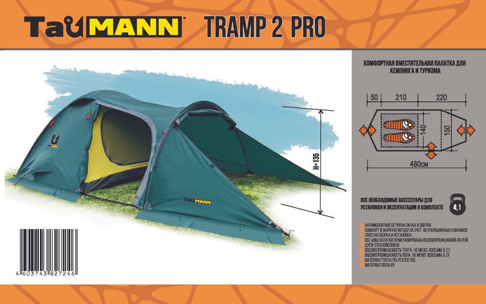 Палатка TauMANN Tramp 2 Pro