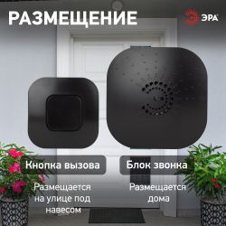 Звонок дверной ЭРА BIONIC Black беспроводной, черный, 6 мелодий | Электротовары