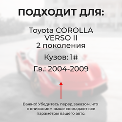Ремкомплект ограничителей дверей Toyota COROLLA VERSO (II) 1# (4 двери, тип 2) 2004-2009