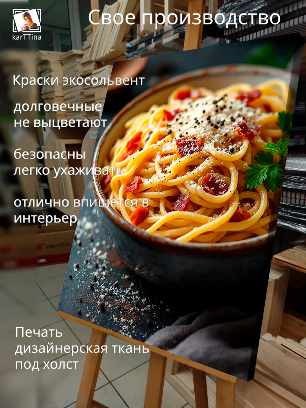 Картина "Карбонара", галерейная 50х70см 1шт.