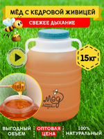 Мёд натуральный с кедровой живицей, 15 кг