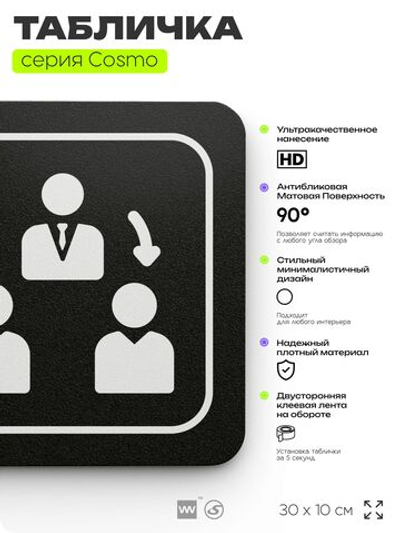 Табличка Отдел управления персоналом, 30х10 см, для офиса, кафе, магазина, паркинга, серия COSMO, Айдентика Технолоджи