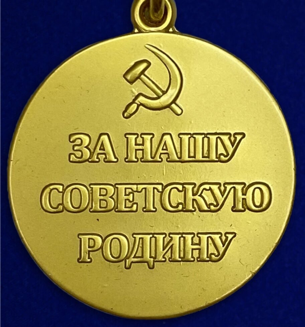 Муляж Медаль "За оборону Советского Заполярья"
