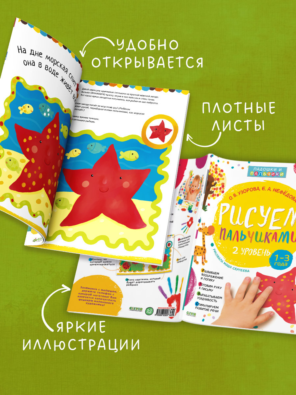Рисуем пальчиками 1-3 года. 2 уровень