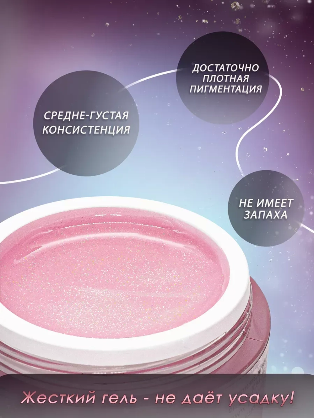 Гель для наращивания ногтей с шиммером