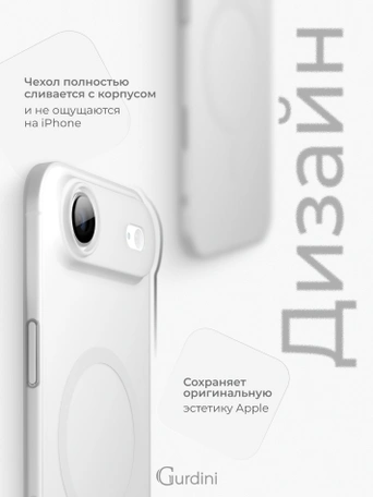 Чехол накладка iPhone 17 Air 6.5" Gurdini Slim Series with Magsafe White