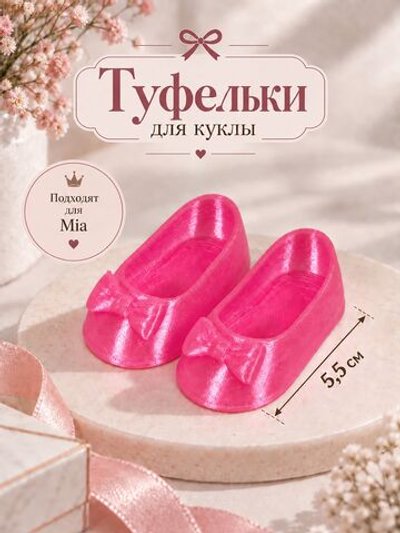 Обувь туфли для кукол Мия 30см розовые (CS-013)