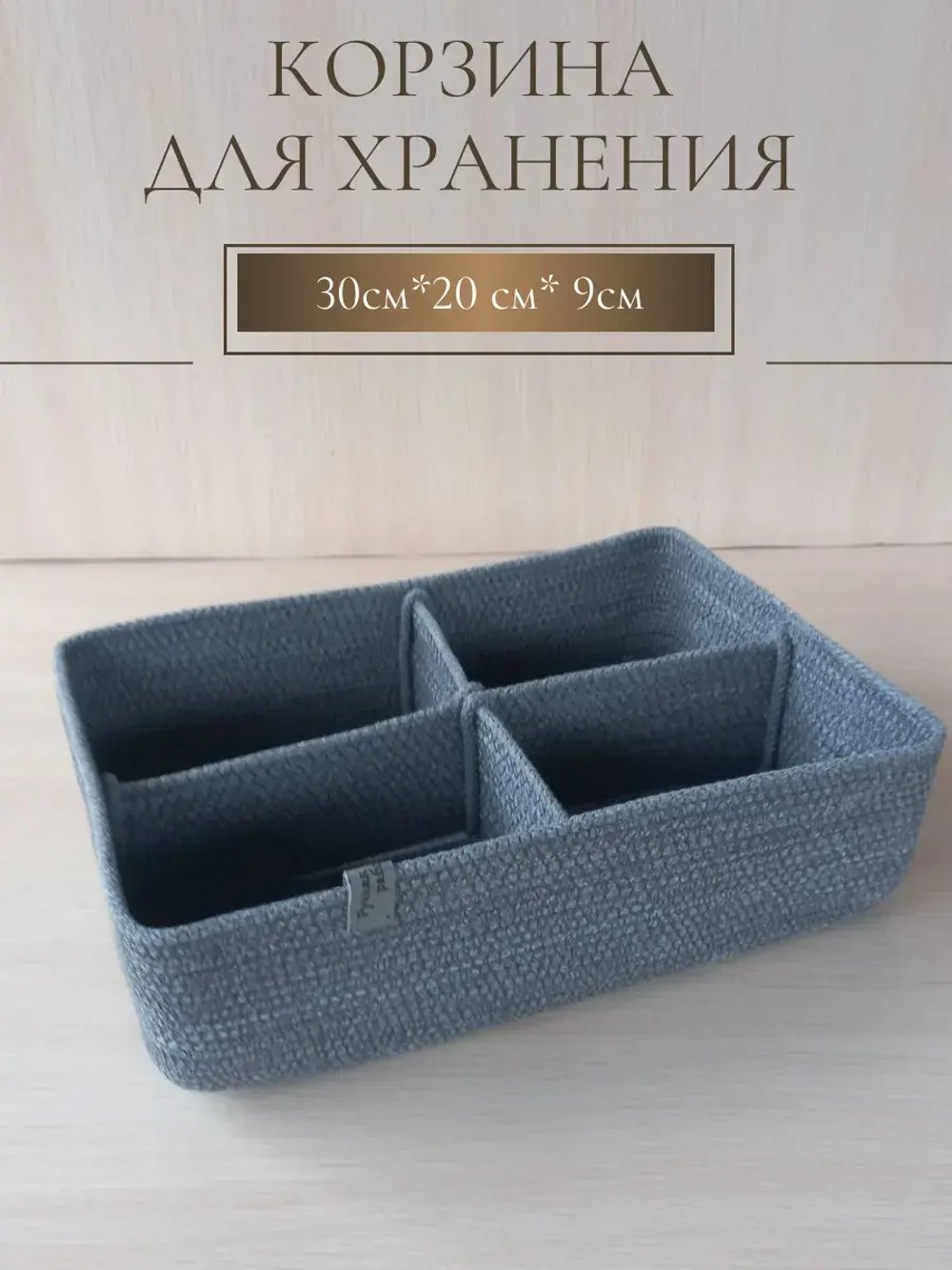 Органайзер для косметики плетеный
