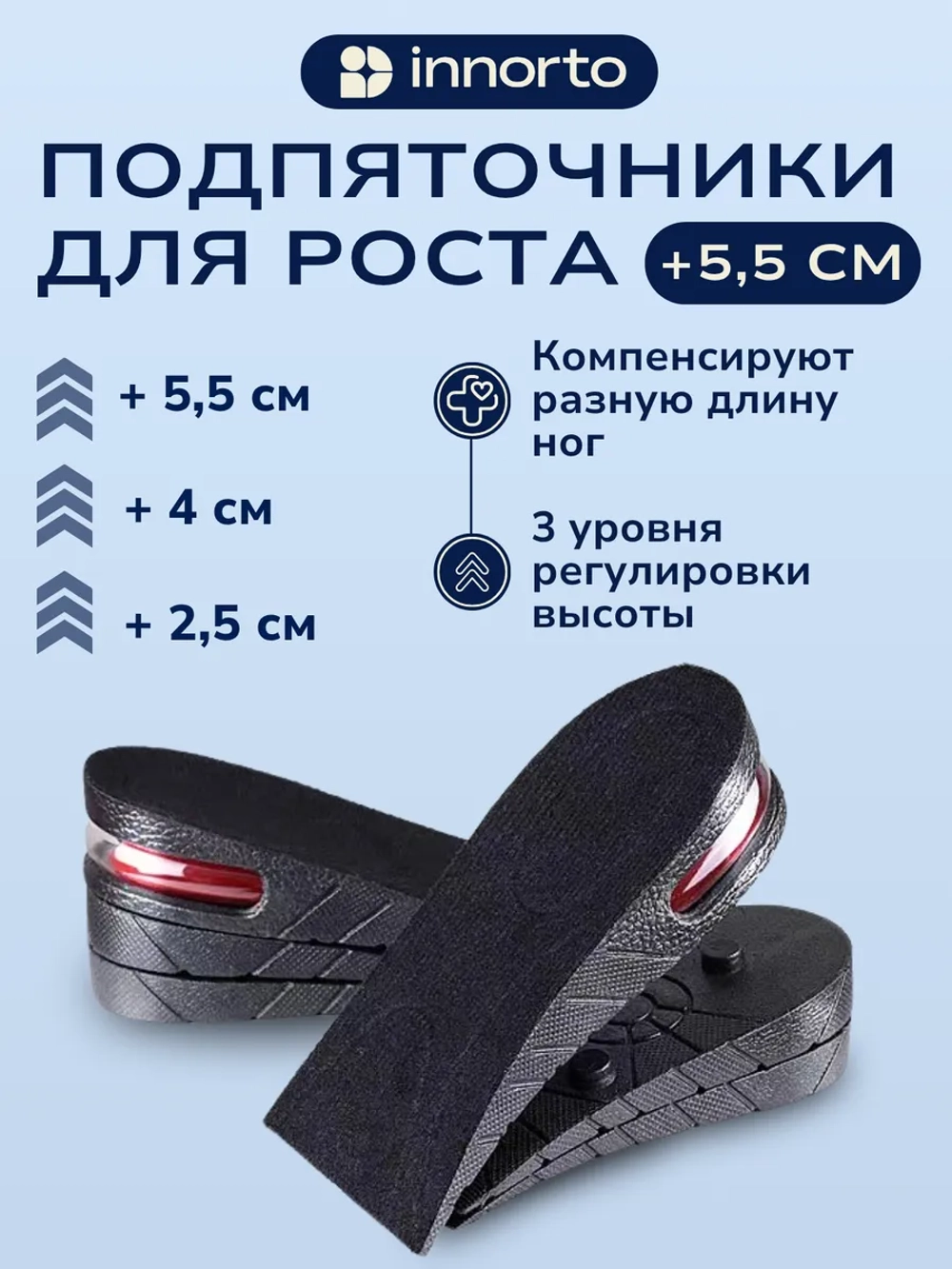 Полустельки для увеличения роста