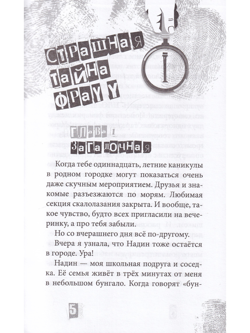 Сыщики с улицы Фламинго