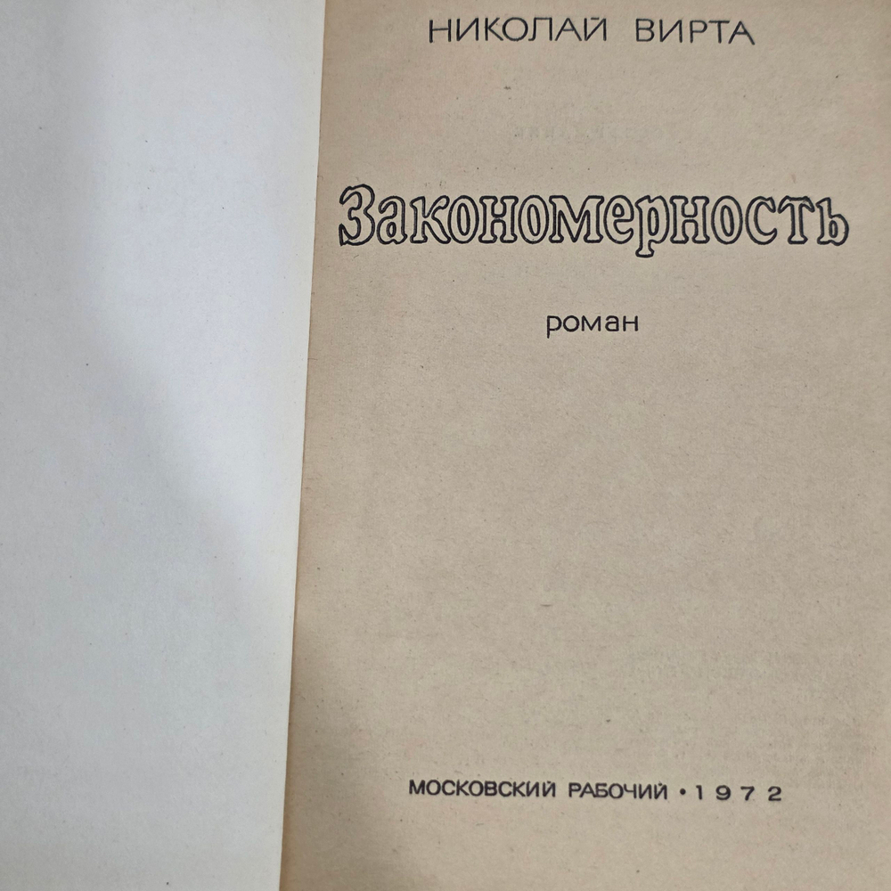 Книга "Закономерность"