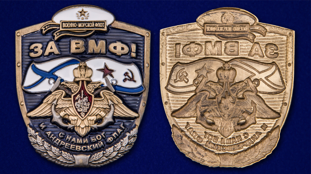 Тематическая накладка "За ВМФ!" 5,5x4,6 см