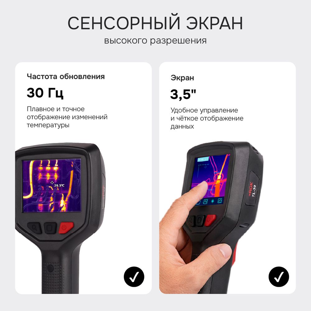 Тепловизор RGK TL-30 с поверкой, RGK