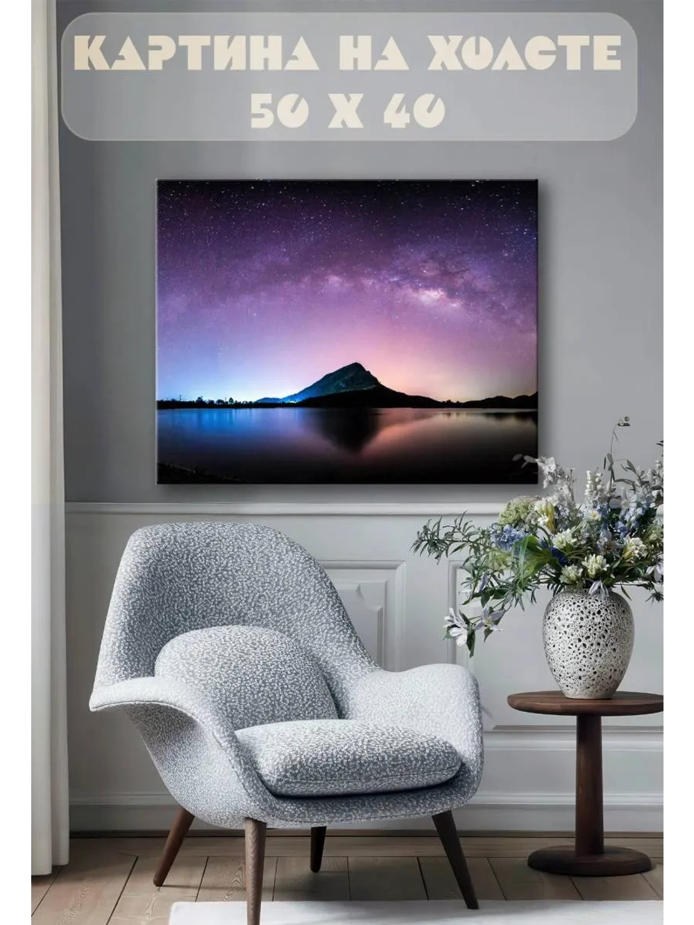 Картина на стену 40 X 50 Гора