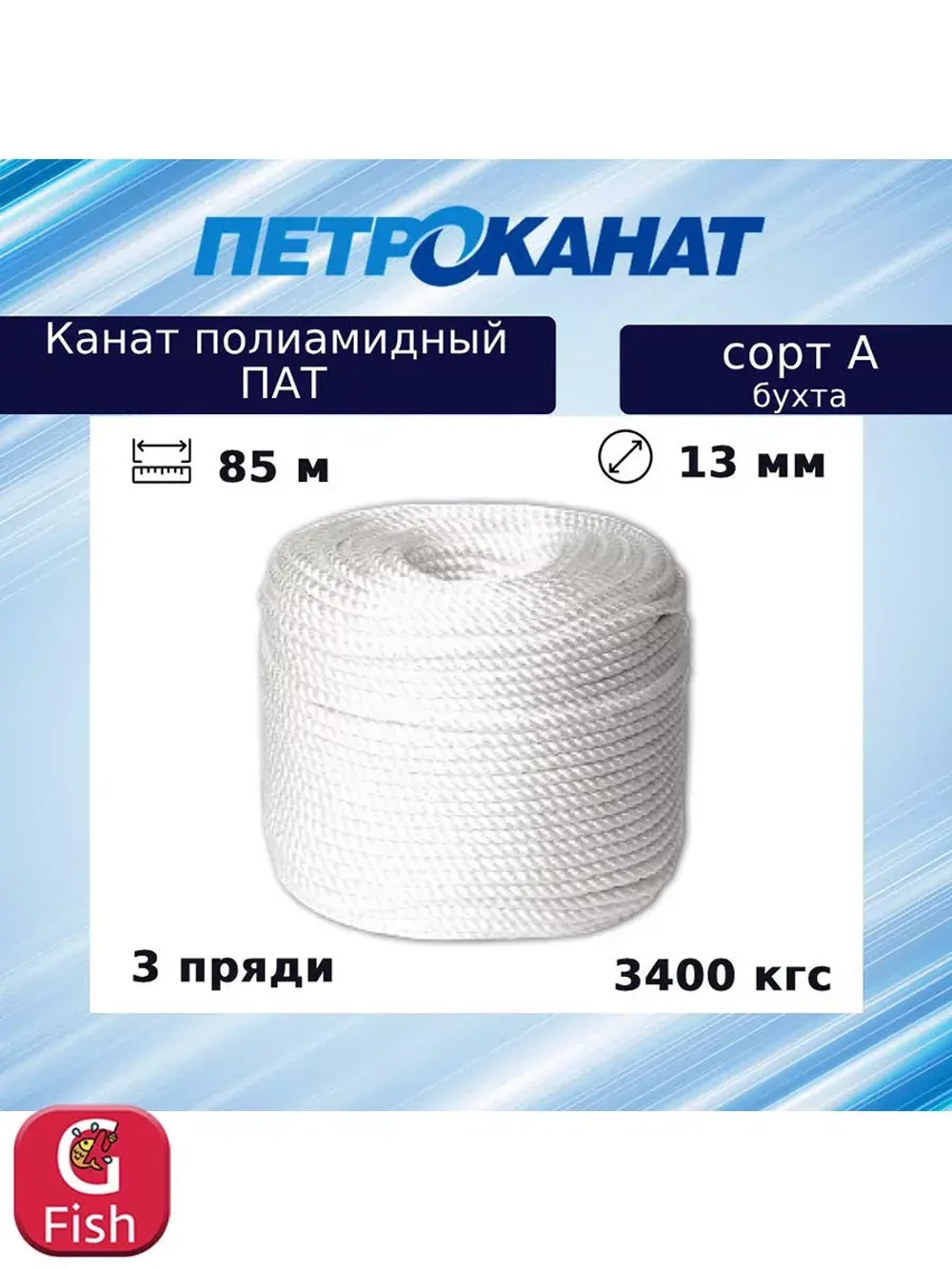 Канат крученый полиамидный ПАТ 11,0 мм, тест 2400 кг, 185 м