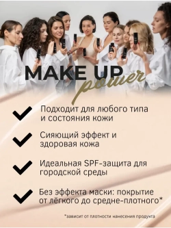 MAKE UP POWER CC-крем для лица Natural beige 02