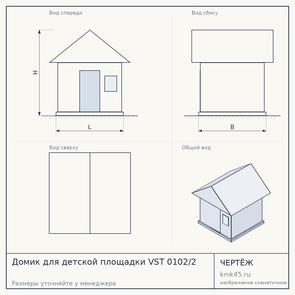 Домик для детской площадки VST 0102/2 — от 35 000 000 ₽
