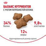 Royal Canin Kitten Sterilised Киттен Стерилайзд Корм сухой для стерилизованных котят с момента операции до 12 месяцев 2кг