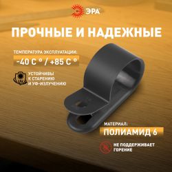 Скоба кабельная нейлоновая под винт ЭРА NO-225-268 5 мм чёрная 50 шт | Электротовары
